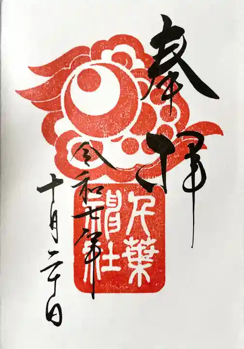 千葉神社(千葉県)