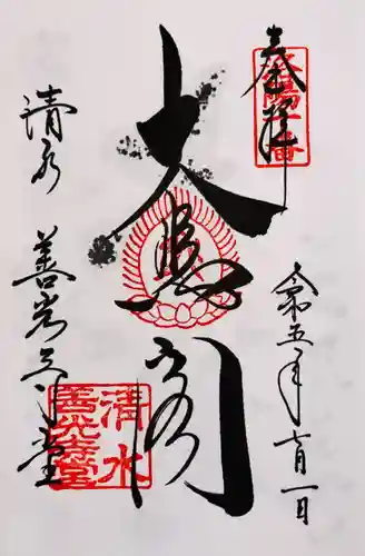 清水寺善光寺堂(京都府)