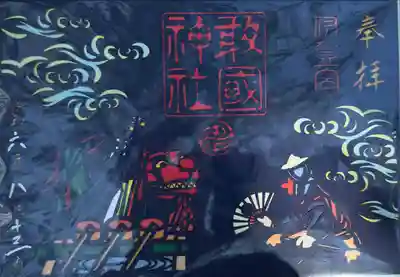 敢國神社(三重県)