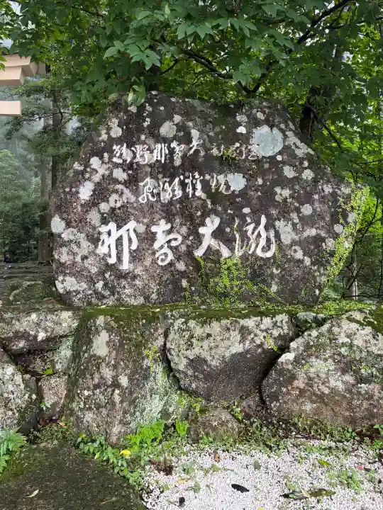 飛瀧神社(熊野那智大社別宮)(和歌山県)