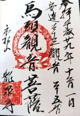 甘露山　珊瑚寺(福島県)