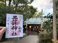 三篠神社(広島県)