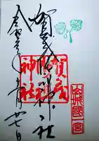 賀茂御祖神社(下鴨神社)の御朱印