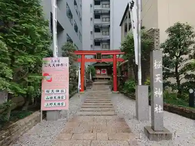 櫻天神社の鳥居