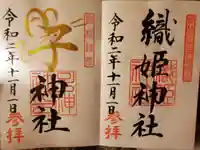 長良神社の御朱印