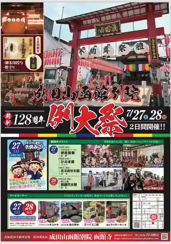 成田山函館別院函館寺(北海道)