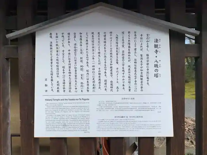 法観寺(京都府)