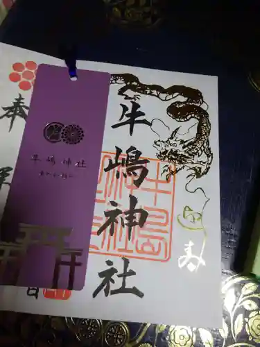 牛嶋神社の授与品その他