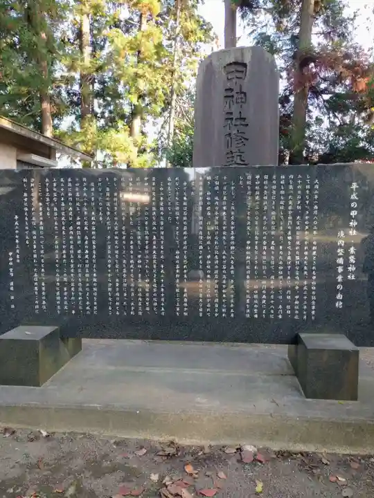 甲神社(茨城県)