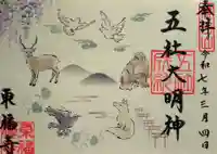 五社成就宮の御朱印