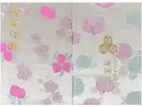 廣瀬神社の御朱印帳