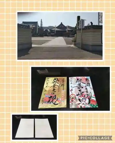 秋葉山圓通寺の御朱印