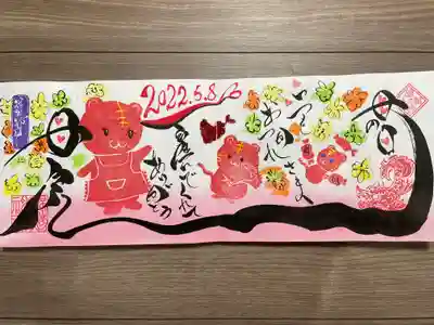 母の日期間限定見開き２面御朱印
『母と子』