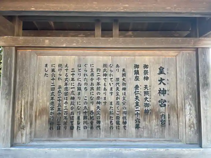 伊勢神宮内宮(皇大神宮)の歴史