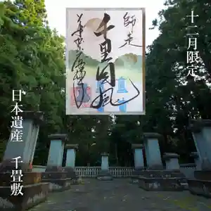 大安禅寺の御朱印(2021年11月30日(火) 14時03分57秒投稿)