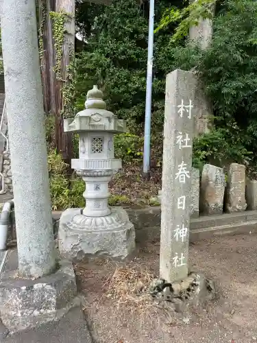 岡部春日神社～👹鬼門よけの🌺花咲く🌺やしろ～(福島県)