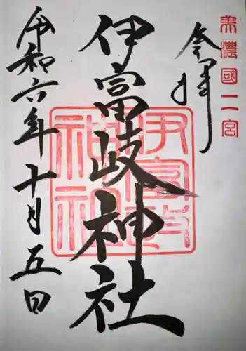 伊富岐神社(岐阜県)