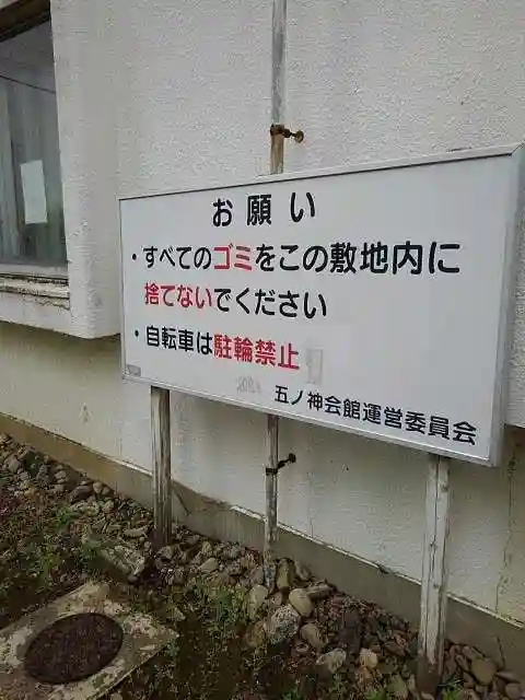 五ノ神社のその他建物