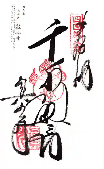 熊谷寺の御朱印