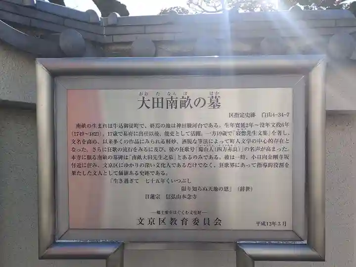 本念寺(東京都)