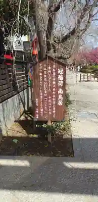 冠稲荷神社(群馬県)