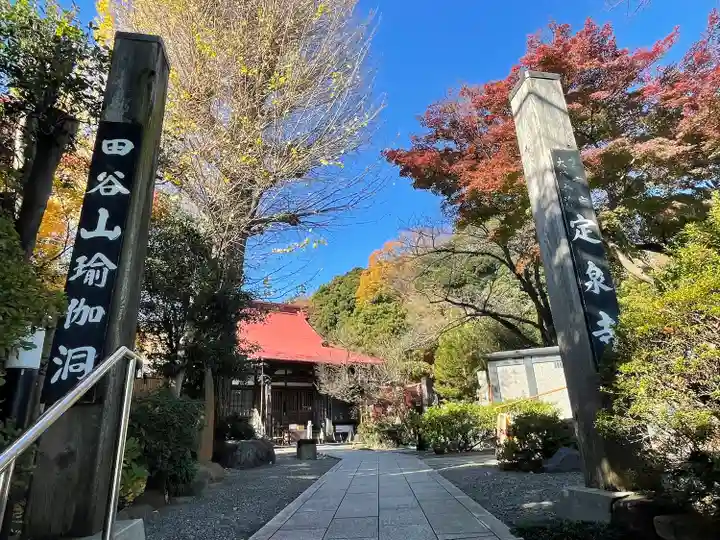 定泉寺のその他建物
