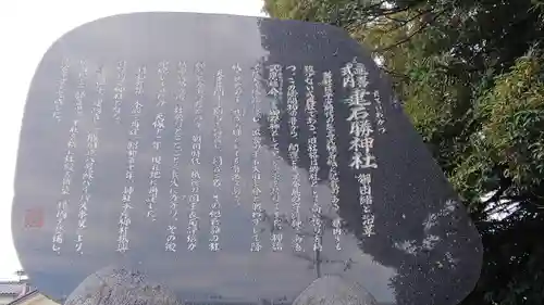 建石勝神社の歴史