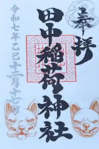 田中稲荷神社(東京都)