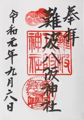 御朱印いただきました