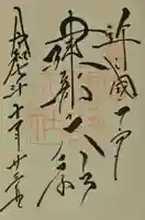 建部大社の御朱印