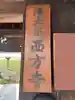西方寺(京都府)