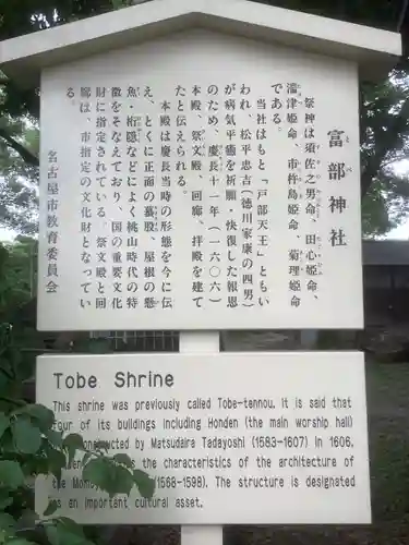 富部神社の歴史