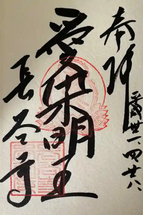 長谷寺の御朱印