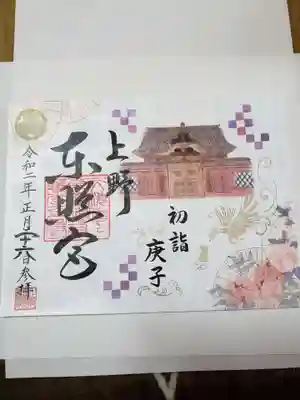 見開きの御朱印です。美しいです。