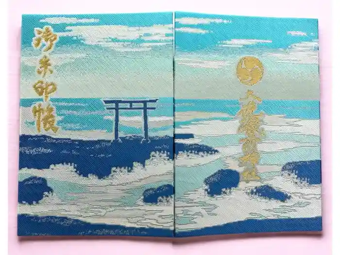 大洗磯前神社の御朱印帳