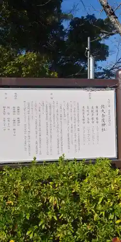 佐久奈度神社の歴史