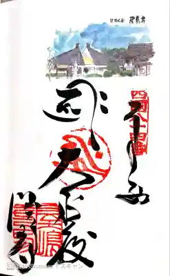 屋島寺の御朱印