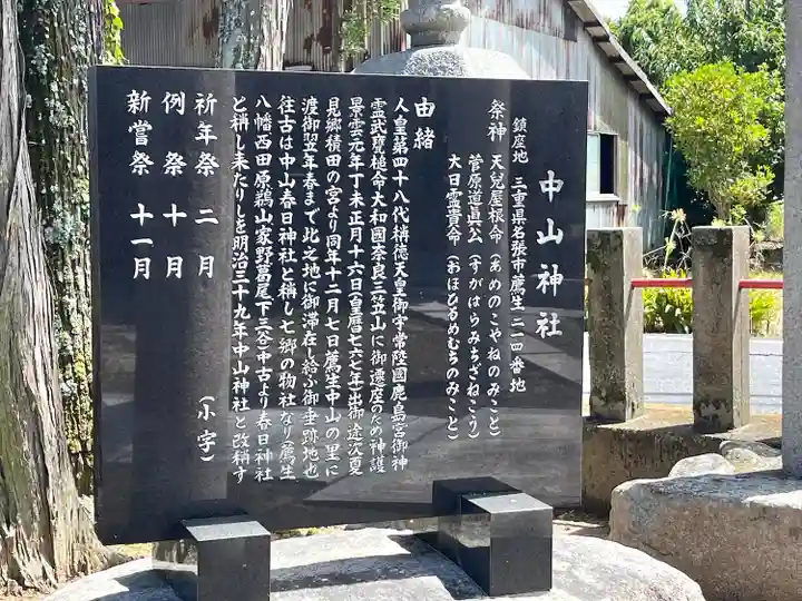 中山神社(三重県)