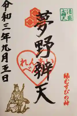 氷室神社の御朱印