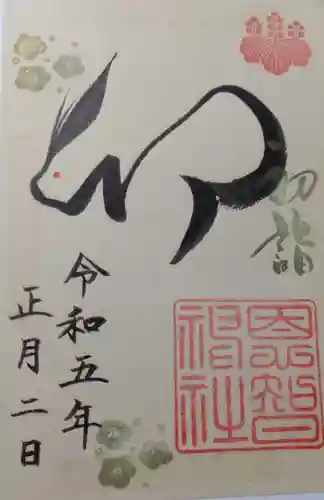 恩智神社の御朱印