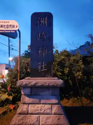 洲崎神社のその他建物