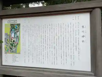 寒川神社の歴史