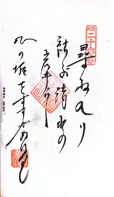 秩父札所１番　四萬部寺(埼玉県)