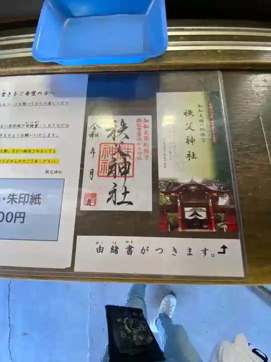 秩父神社の御朱印