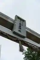 高屋神社(香川県)
