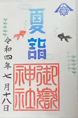 夏詣