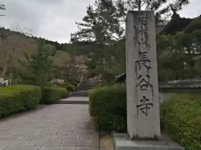 長谷寺のその他建物