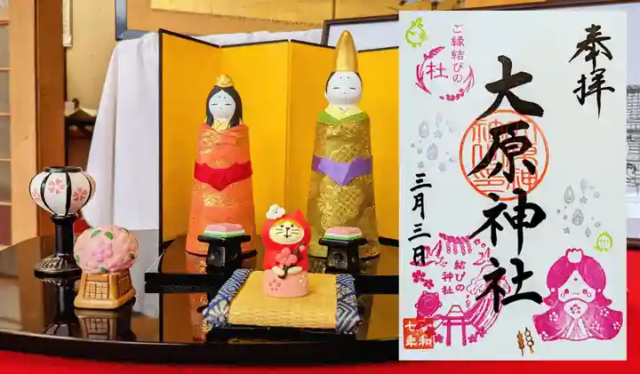 大宮・大原神社の御朱印