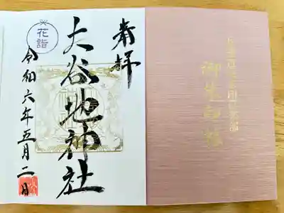 直書きしていただきました