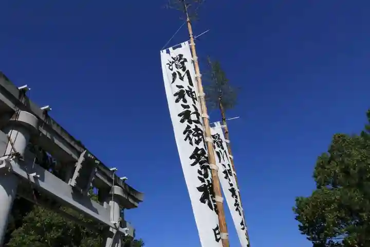 滑川神社 - 仕事と子どもの守り神の鳥居